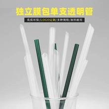 塑料膜独立包装一次性透明珍珠奶茶饮料加粗单独包装果汁沙冰吸管