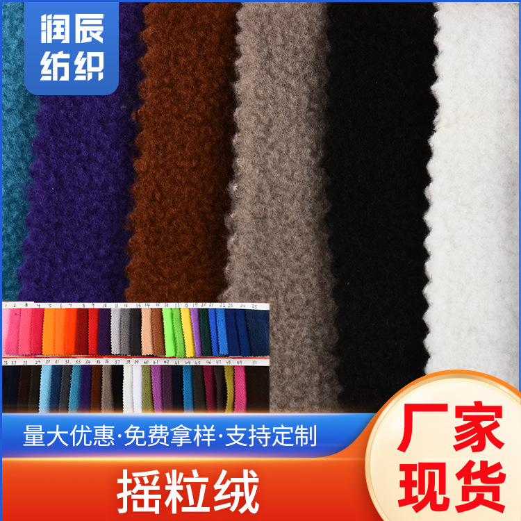 工厂现货批发摇粒绒300g全涤面料秋冬外套家居服抓绒登山 服面料