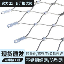 不锈钢绳网防高空抛物防坠网植物爬藤防锈动物百鸟园吊楼梯防护网