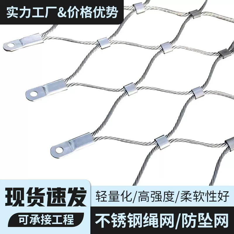 不锈钢绳网防高空抛物防坠网植物爬藤防锈动物百鸟园吊楼梯防护网