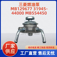 ��������MB129677 31945-44000 MB554450 AR403BTȼ�ͱ�FUEL PUMP
