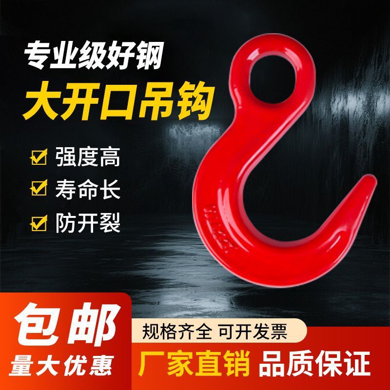 大开口吊钩起重吊具钢管钩子旋转吊钩货钩挂钩羊角钩强力环蝴蝶扣