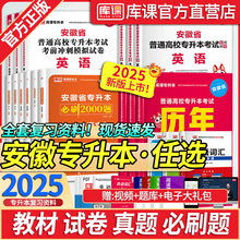 卷练习题安徽书英语历年真题管理学必刷题高数高等数学安徽省专升