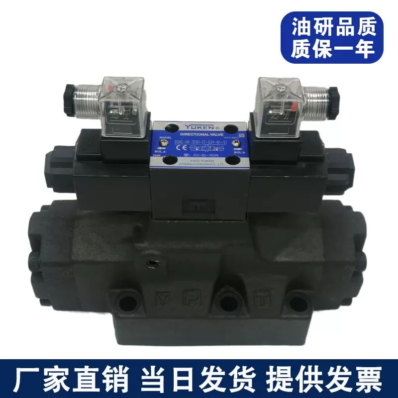 液压阀换向阀 榆次油研电磁阀DSHG-06-3C2-ET 电液换向阀中座底座