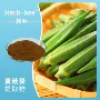 黄秋葵浓缩粉