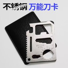 户外多功能组合工具卡不锈钢大号开瓶器便携救生卡厂家直销