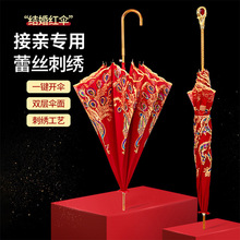 结婚雨伞结婚红伞晴雨婚伞新娘红色接亲专用红伞加厚加大批发批货