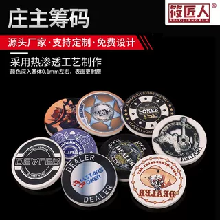 定制德州扑克棋牌室陶瓷麻将筹码币斗地主打牌百家乐代币高端陶瓷