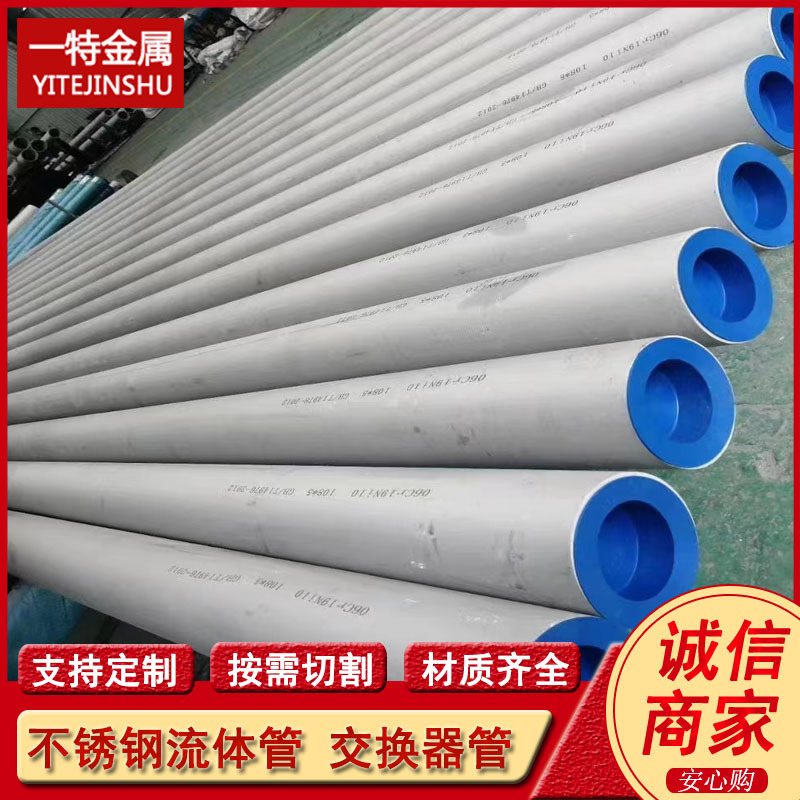 S30403 GB/T13296-2013交换器用不锈钢无缝管 逐根水压及涡流试验