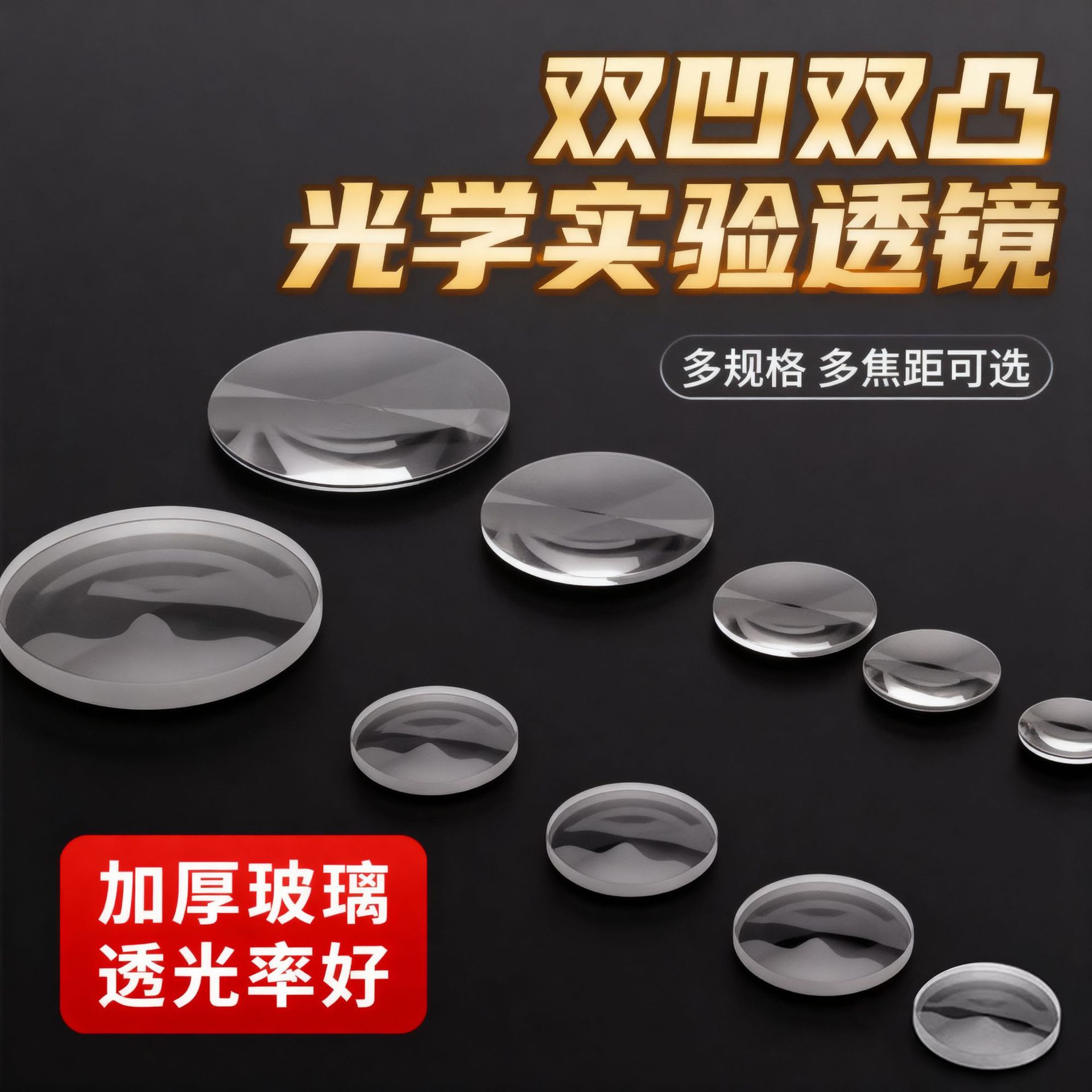 光学玻璃镜片凸透镜凹透镜自制望远镜双凸双凹平凸光学实验仪器
