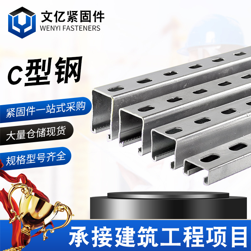 厂家制造抗震支架热浸锌C型钢 光伏支架配件连接件镀锌檩条U型钢