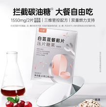 【U先】薄荷健康2023版白芸豆餐前片大餐救星糖碳油脂阻断压片糖