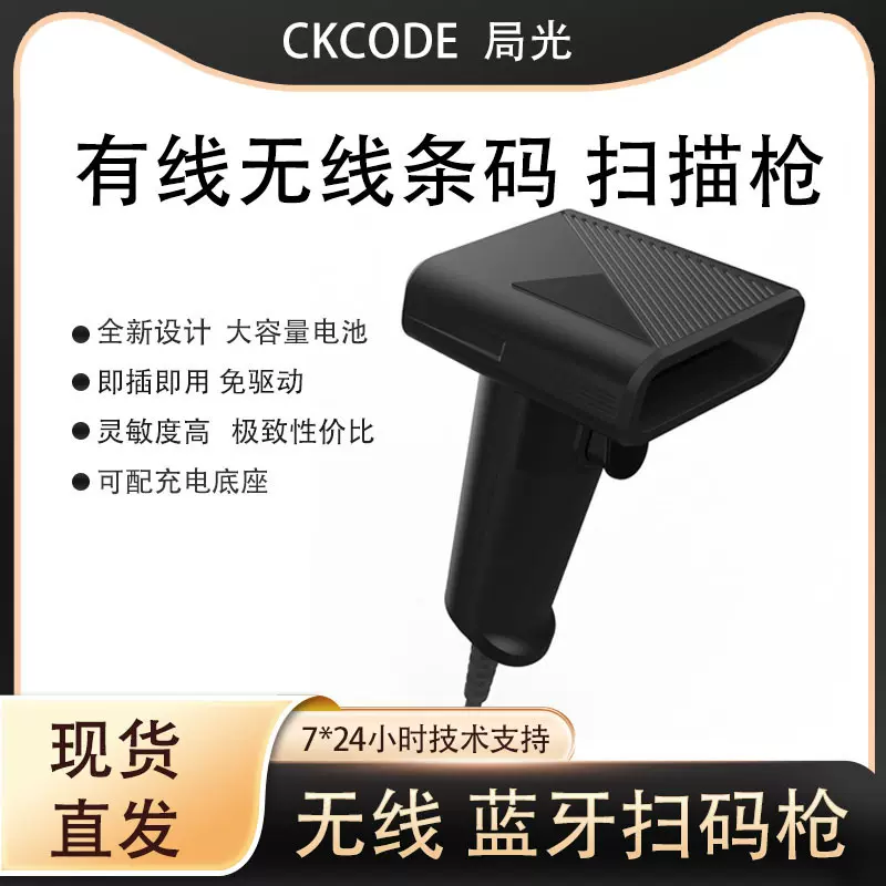 一二维无线扫描枪蓝牙快递专用办公超市收银全局条码扫描器模组