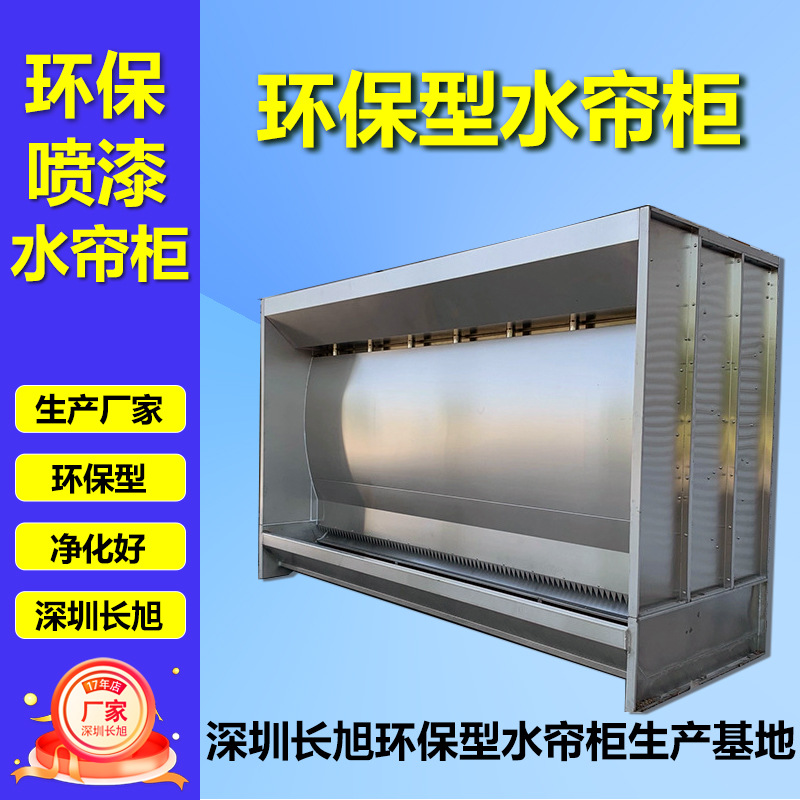 环保型水帘柜 喷漆柜专用五金件喷粉水帘喷漆柜喷油柜