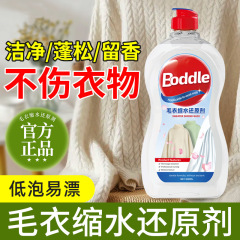セーターの縮み回復剤のウールのセーターは拡大して柔順な洗剤のカシミヤの毛です。コートはふわふわしています。