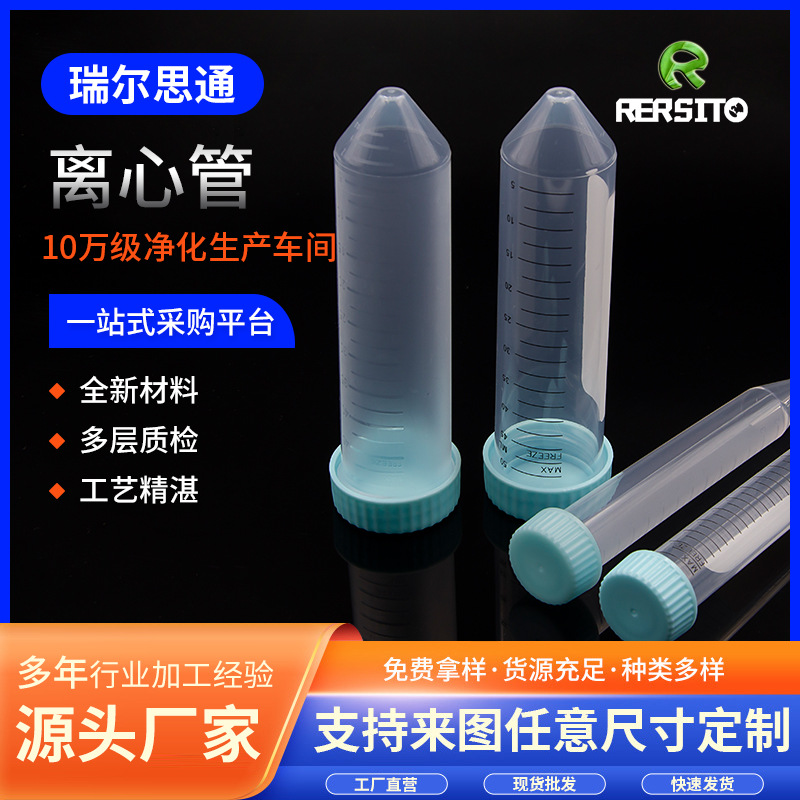 平盖&锥底&带刻度离心管&15ml&50ml无酶&无热源&袋装&灭菌&非灭菌