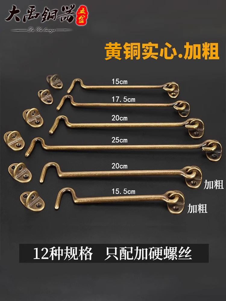 老式铜风钩窗钩扣木窗窗户防风钩风勾窗勾黄铜固定钩复古门窗卡扣