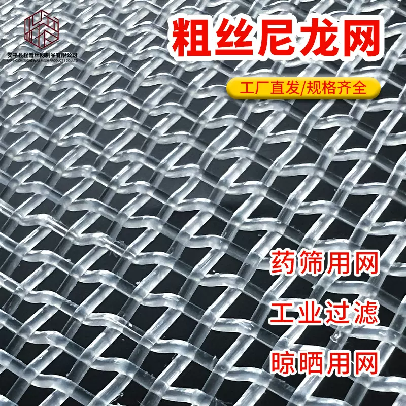 全新料酸洗过滤加粗大丝尼龙网晾晒网尼龙筛网尼龙网尼龙过滤网