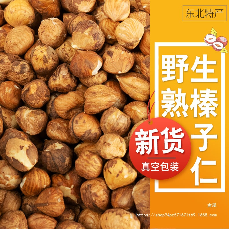 New Northeast Specialty Wild Hazelnut Kernels 500g Cooked Original Flavor Large Hazelnuts Raw Roasted Fresh Tieling Hazelnuts Fresh