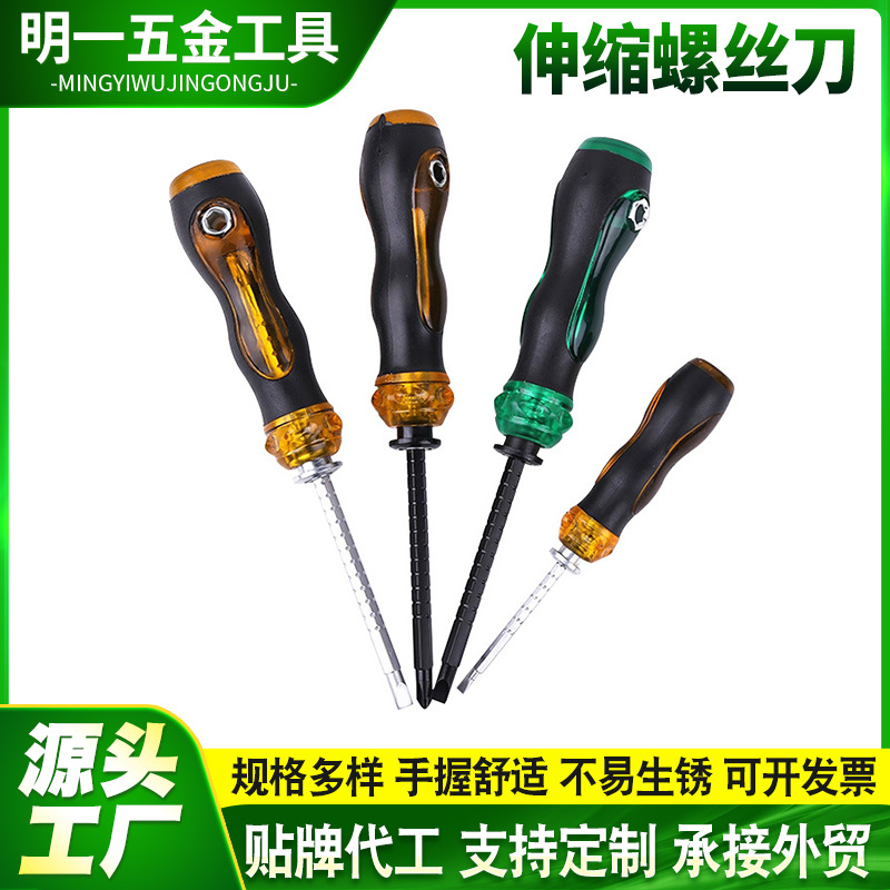 伸缩S2手动螺丝刀 双色透明柄起子 公制两用改锥强磁公制螺丝刀