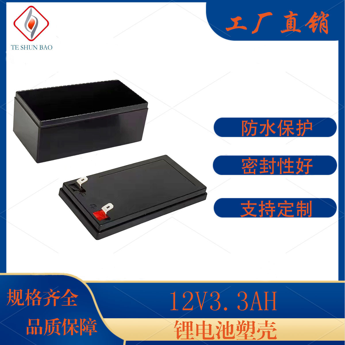 工厂直供12V3.3AH铁道UPS电源锂电池塑料外壳12v电池盒塑胶外壳