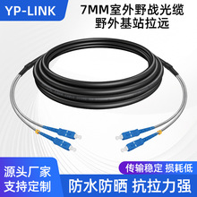 优普光7MM野战单模双芯LSZH光缆铠装光纤跳线SC-LC-ST-FC户外基站