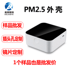 zigbee物联网智能家居系统远程电器加工PM2.5外壳