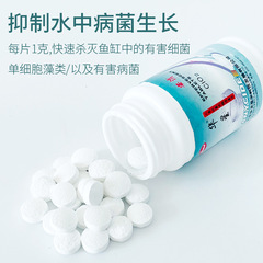Koi fish pond sterilization chlorine dioxide effervescent tablet disinfectant 100 grams 80 tablets fish tank 1000 liters of water one tablet 