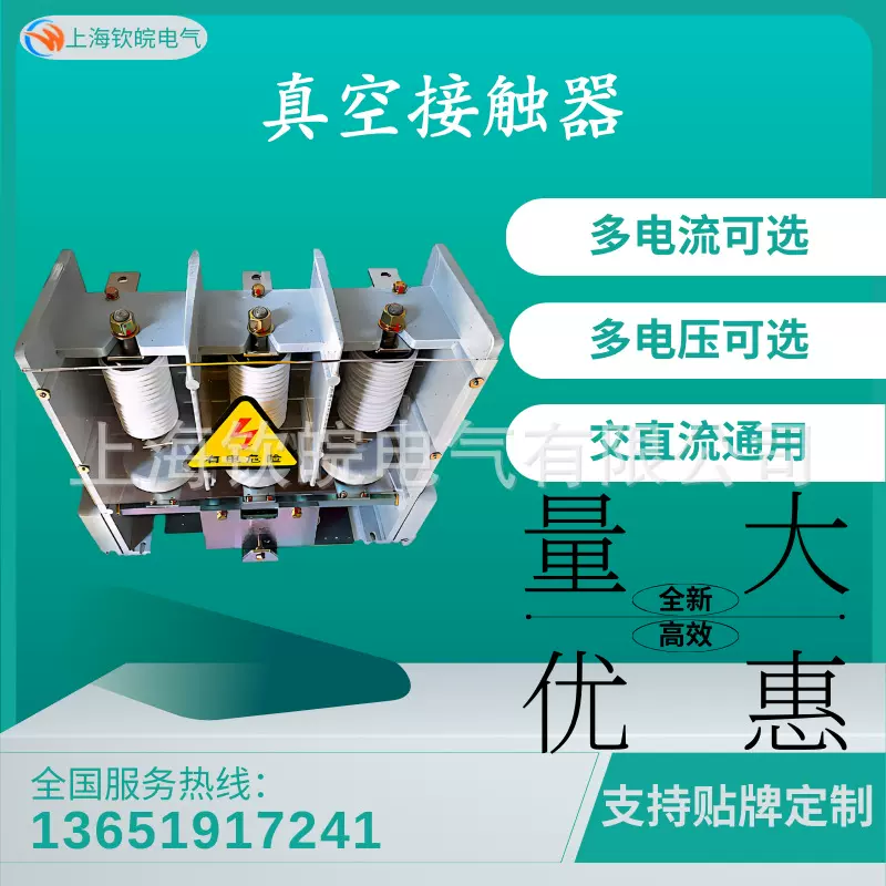 JCZ5-12/160交流高压真空接触器JCZ5-12D/D160-1.6