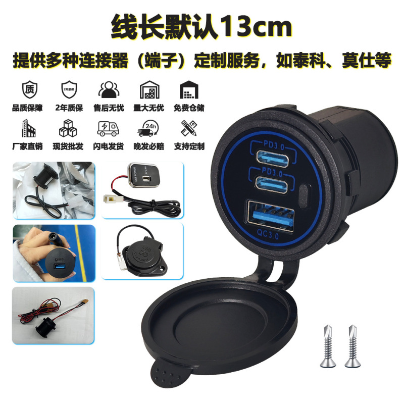 房车汽车游艇大巴车改装 QC3.0+双PD闪充 改装车充QC3.0三端口|undefined