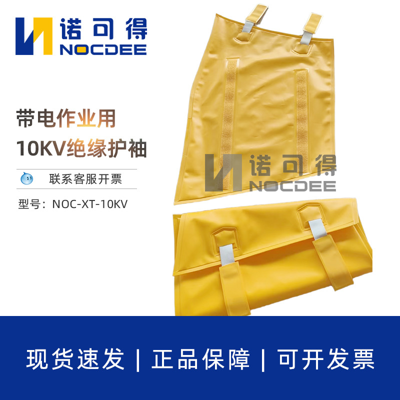 10KV带电作业绝缘手套袖套绝缘袖套电力维修耐磨护套高压低压袖套