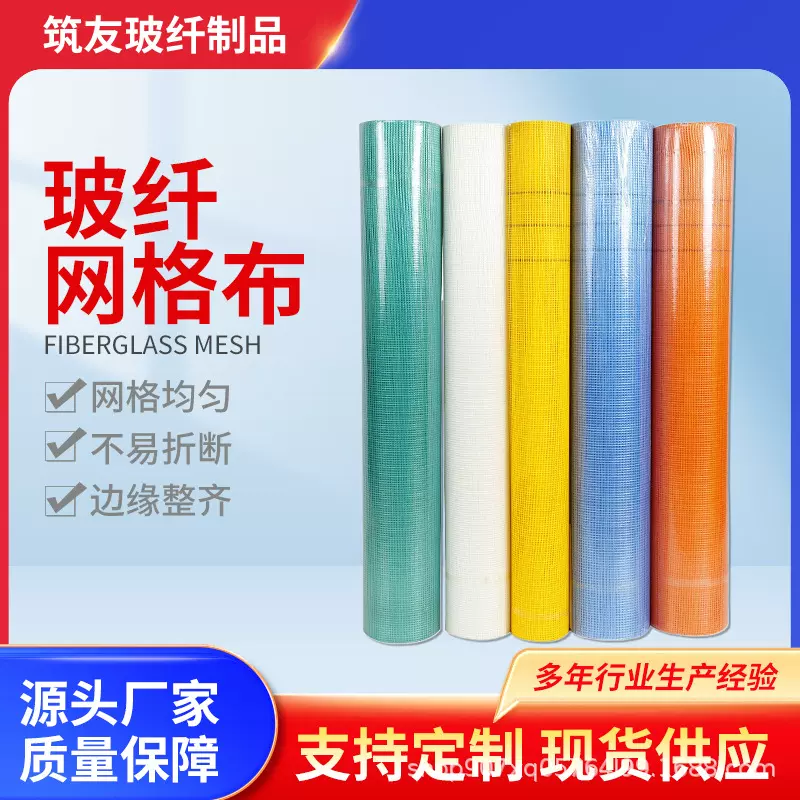 工厂批发外墙网格布内墙外墙建筑工地抹灰水泥玻璃纤维网格布