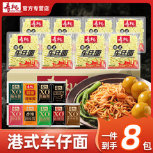 港式车仔面寿桃牌xo酱泡面方便面速食拌面宿舍日式乌冬面带酱料包