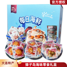 獐子岛海鲜零食礼盒大连特产即食虾仁扇贝解馋小零食大礼包送礼