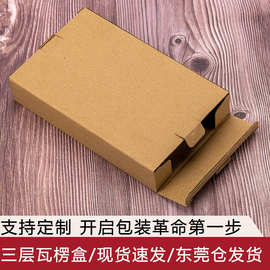 三层E坑原色牛皮瓦楞纸盒 手机壳包装快递盒褐色纸盒现货