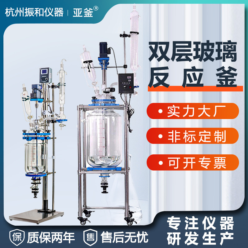 100L双层玻璃反应釜夹套萃取蒸馏电加热反应器防爆200L厂家