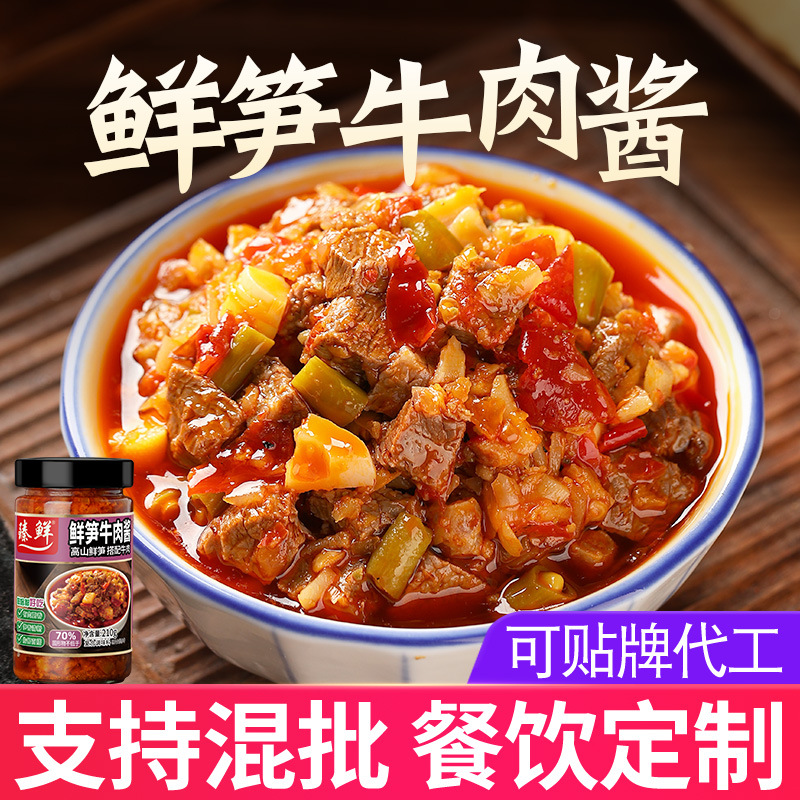 臻鲜 鲜笋牛肉酱拌饭酱拌面酱竹笋下饭菜酱料辣椒酱四川特产