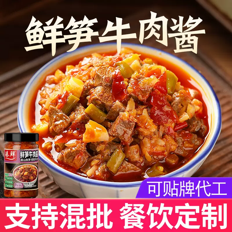 臻鲜 鲜笋牛肉酱拌饭酱拌面酱竹笋下饭菜酱料辣椒酱四川特产