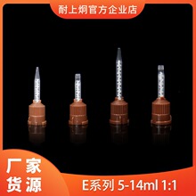 耐上炯牙科双固化树脂水门汀注射头1:1混合头搅拌头粘接剂混合管