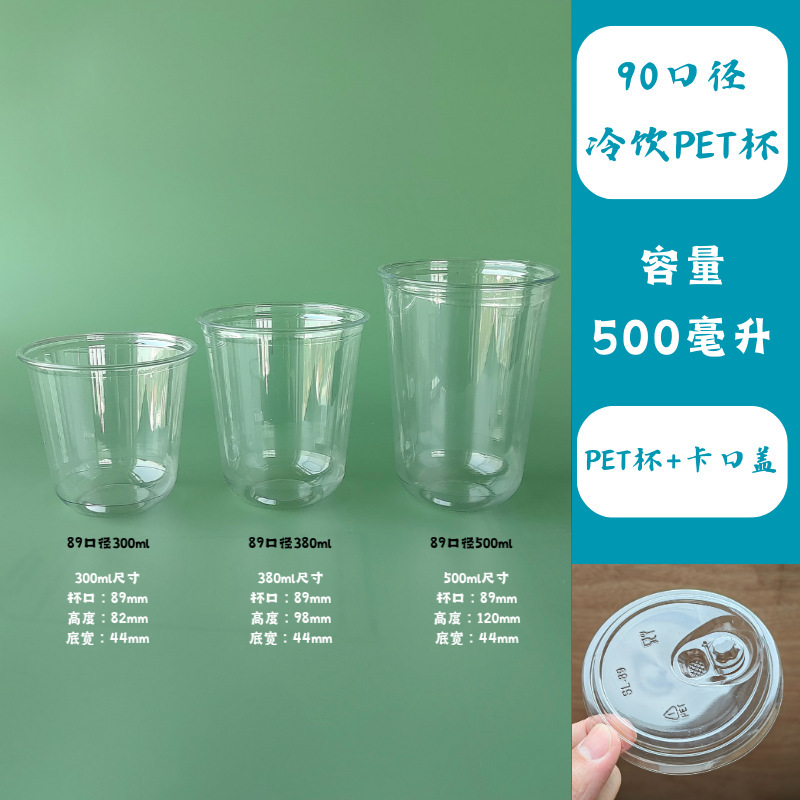 【カクテルu型カップ】90口径高透明PET使い捨てカップ|undefined