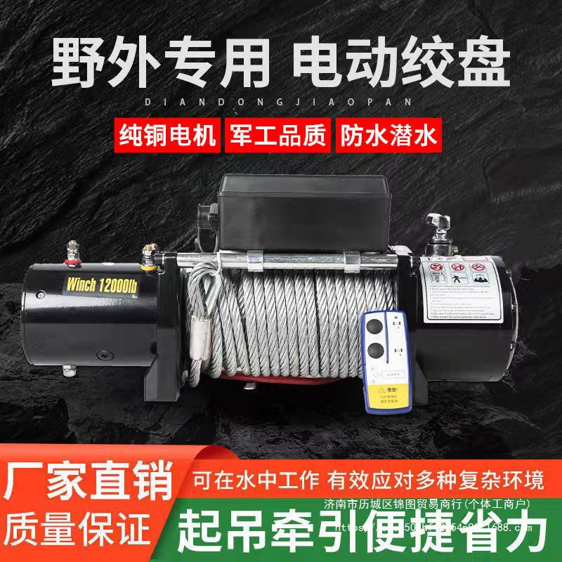 12V电动绞盘车载 吊机24V电动葫芦绞盘机 越野车自救汽车绞盘48V