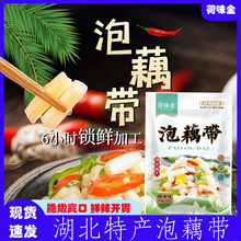 湖北洪湖新鲜泡藕带泡藕芽酸辣藕尖藕带开袋即食餐馆下饭菜泡藕芽
