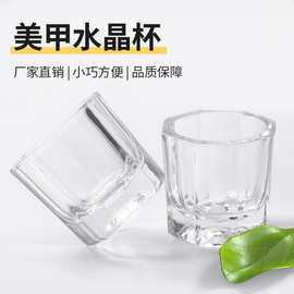 美甲水晶杯子跨境工具玻璃洗笔杯水晶液专用不带盖美甲工具杯