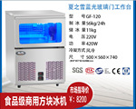 蓝光制冰机商用奶茶店水吧台操作台工作台嵌入式台下式吧台制冰机