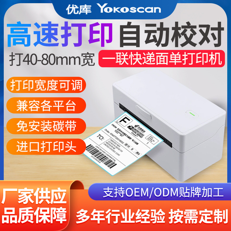 Yuku TDL401 Thermal Tag Single Machine Bluetooth Express Single Printer Self-adhesive Export Label Machine