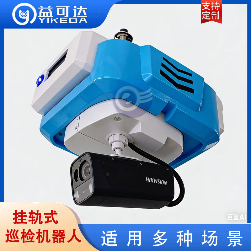 变电站 智能巡检 挂轨巡检机器人 输煤栈桥 监控机器人