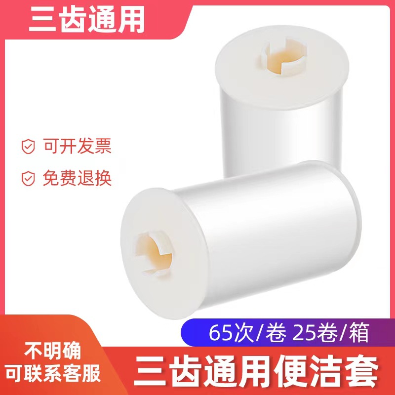 智能自动换套马桶盖一次性坐便器转转垫卫生卷条塑料走纸便洁套膜