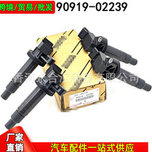 9091902239 90919-02239  适用于丰田汽车点火线圈高压包总成配件