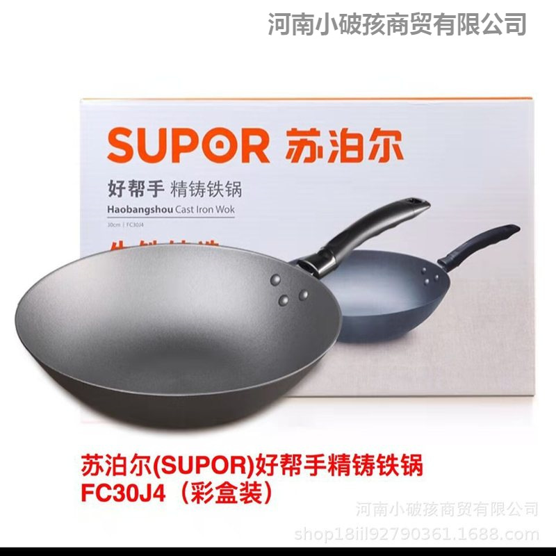 Supor wok good helper cast iron pan gas stove wok FC30J4 caliber color box 5 sets per box