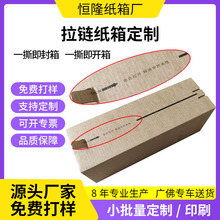 广州撕拉牛皮纸皮箱定制 免胶带拉链纸箱的做 可手撕快递打包盒子